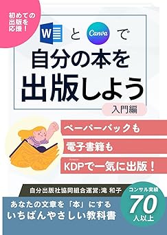 WordとCanvaで自分の本を出版しよう【入門編】 表紙